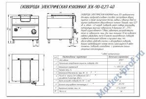 Сковорода электрическая Abat ЭСК-90-0.27-402